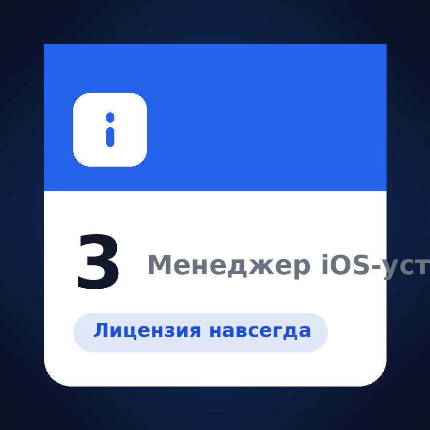 iMazing 3